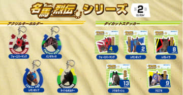 “名馬の肖像と共に” 『名馬烈伝』シリーズ第２弾発売