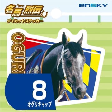 『名馬烈伝』シリーズに稀代のアイドルホース・オグリキャップ号が登場！