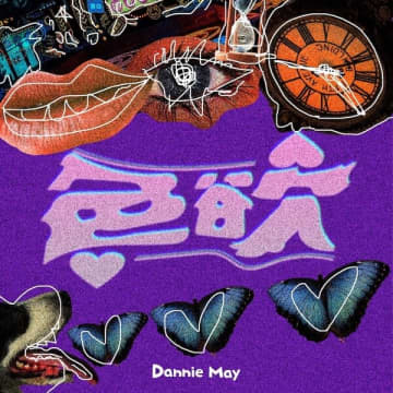 Dannie Mayが最新曲「色欲」のMusic Videoを公開