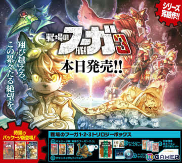 シリーズ完結作「戦場のフーガ3」が発売！「戦場のフーガ展」や公式コミカライズ版リーディング公演も開催決定