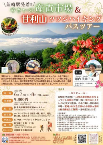 6月7～８日に山梨・甘利山散策バスツアー　韮崎市観光協会が企画、参加費9800円
