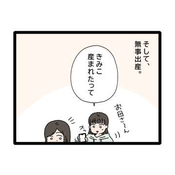 ［７］出産前後も兄夫婦から連絡は無い。「更新疲れないんかな」産後の自撮りを投稿したSNSで出産を知る。兄嫁が嫌い｜ママ広場マンガ