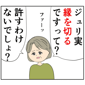 ［１９３］「どこに行っても追いかけてやる」縁を切った母親に待ち伏せされ恐怖の一言。妻は２番目に好きな人｜岡田ももえと申します