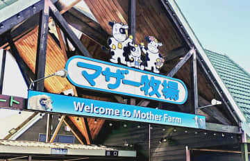 子どもは入場無料　マザー牧場　6月1～15日「県民感謝ウイーク」