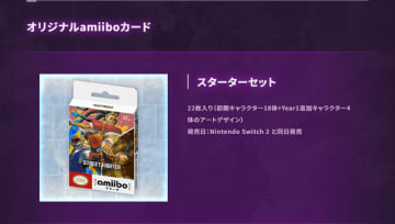 「スイッチ2」ゲームを遊ぶのに必須ではない『スト6』amiiboカードまでも転売の餌食に！？公式通販では定価で買えるので慌てずに