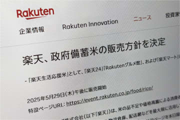 楽天、備蓄米を29日午後に発売