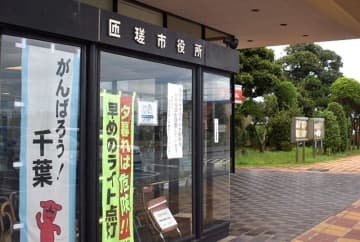 親睦会費を流用、生活費に　20代職員を停職処分　千葉・匝瑳市　