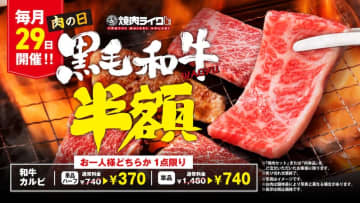 【肉の日情報】5月29日は『肉（ニク）の日』！肉好き熱狂のおトクなキャンペーンまとめました
