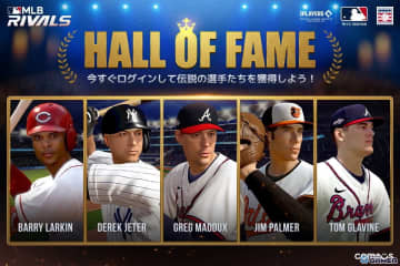 「MLB RIVALS」野球殿堂入り選手がついに登場！デレク・ジーターら17人が公式ライセンスで実装