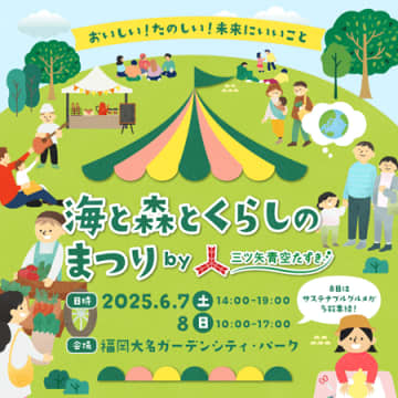 アサヒ飲料、福岡天神で「海と森とくらしのまつり」開催
