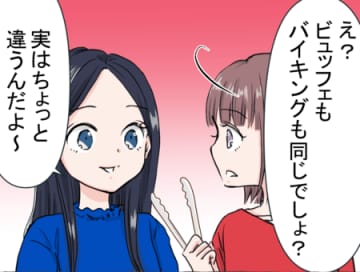 「ビュッフェ＝バイキング」じゃなかった！？実はまったくの別モノ。みんな意外と知らない違いとは！