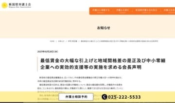 「週40時間働いても、年収204万円」最低賃金の大幅引き上げ求め、新潟県弁護士会が声明