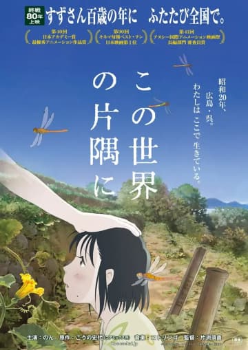 映画『この世界の片隅に』期間限定で再上映決定　終戦から80年の節目に