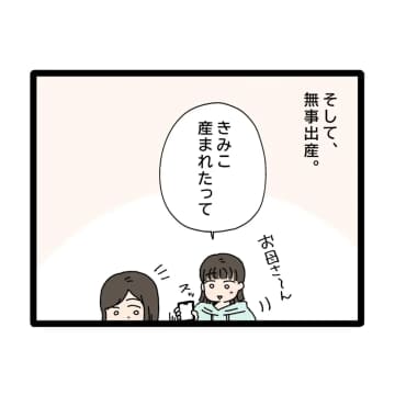 ［７］出産前後も兄夫婦から連絡は無い。「更新疲れないんかな」産後の自撮りを投稿したSNSで出産を知る。兄嫁が嫌い｜ママ広場マンガ