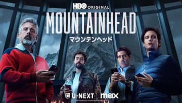 『メディア王』ジェシー・アームストロングの長編初監督作　『マウンテンヘッド』6月1日配信