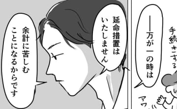 父の再入院。「万が一の時は、延命措置はいたしません」という言葉に、医師の信念を感じたのは…【父の逝きざま～末期がんの父を自宅で看取るまで～・11】