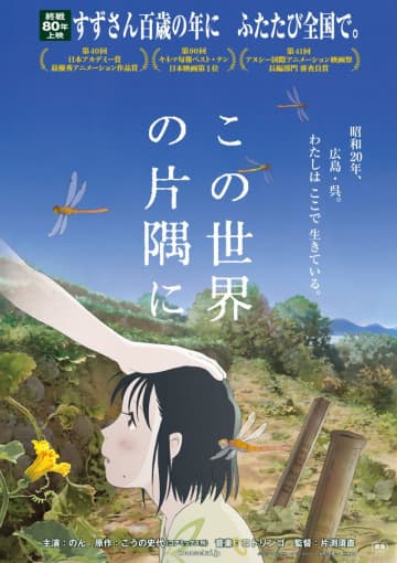 すずさん100歳…『この世界の片隅に』限定上映決定！新ビジュアルも公開