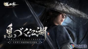 NetEase Gamesのフラッグシップタイトル「逆水寒（Sword Of Justice）」が日本上陸！アクティブユーザー数1億人突破のMMORPGがスマホ/PC向けに年内配信