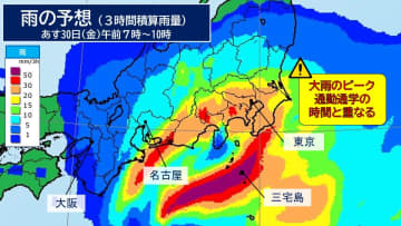 【警報級大雨】雨のピーク　あす30日(金)朝の通勤通学の時間帯と重なる所も