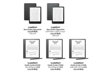 【Amazonセール】最大16,000円割引！Kindleリーダーがお得に買えるチャンス