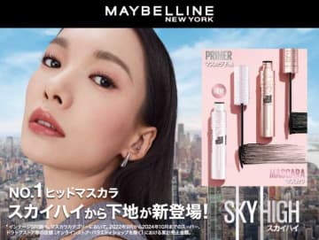 【メイベリン ニューヨーク】まつ毛プライマーが登場!24時間カール持続♡
