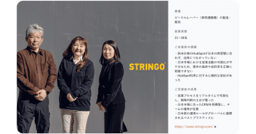 100、ストリンゴのHubSpot導入事例を公開　日本の商習慣や営業プロセスに合わせてCRMを再構築