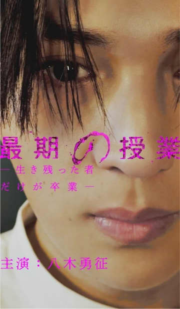 八木勇征「第1回アジアショートドラマアワード」で最優秀俳優賞を受賞！コメント動画が公開