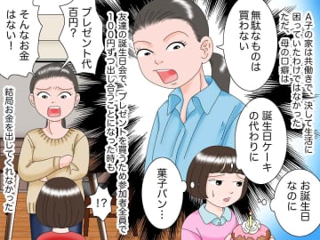 「無駄なものは買わない」が口癖の母。私の誕生日ケーキは菓子パンだったのに →『隠された真実』に絶句
