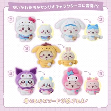 「ちいかわ×サンリオコラボ！？」夢のコラボ実現！全種欲しくなる変身ぬいぐるみ登場　「全人類沼るやつ」とファン大絶賛