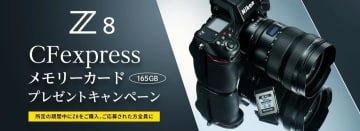 キャンペーン：「ニコン Z8」購入でCFexpress Type Bカードがもらえるキャンペーン