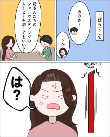 ［１０］「母さんを説得するより早い」妻を雑に扱う笑顔の夫に怒りのボルテージMAX！夫は義母の言いなりです｜ママ広場マンガ