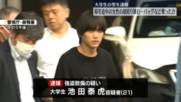 女性の顔殴り…バッグなど奪ったか　大学生の男を逮捕　東京・豊島区