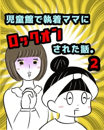 ［２］何この人？息子の靴や服を調べ上げていたママにドン引き。執着ママにロックオンされた話｜まるの育児絵日記