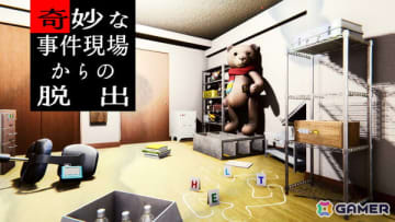 謎多き事件現場を舞台にした脱出ゲーム「奇妙な事件現場からの脱出」が配信！