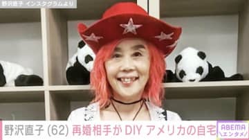 野沢直子（62）、13歳年下の“再婚相手”がDIYしたアメリカの自宅に反響「絵本に出てくるようなステキなおうち」「トラさん職人技」