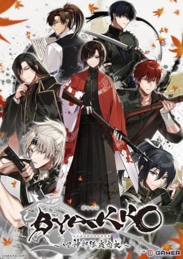 「白虎隊」を題材とした歴史ファンタジー「BYAKKO ～四神部隊炎恋記～」が発売！発売記念イラストも期間限定で公開中