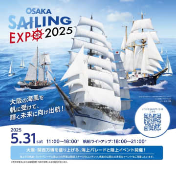 OSAKA SAILING EXPO 2025 / 夢洲の海と天保山の陸から“大阪・関西万博にエール”を送る