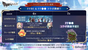 「エンバーストーリア」ハーフアニバーサリー記念！「ファイナルファンタジー」関連作品とのコラボが6月1日より2か月連続で開催！