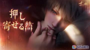 「恋と深空」イベント「押し寄せる熱」が開催！セイヤの新限定星5思念が登場