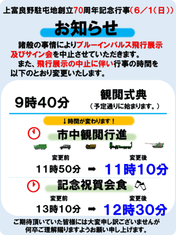 ブルーインパルス展示飛行、6月1日北海道・上富良野駐屯地も中止。創立70周年記念行事のみ開催