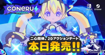 こねるちゃんといつでも一緒な2Dアクションデートゲーム「CONERU -DIMENSION GIRL-」がSteam/Switchで配信！