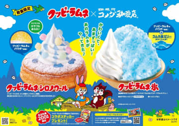 「可愛過ぎる！」コメダとクッピーラムネの初コラボ、発売前から大注目。定番スイーツがあまずっぱいラムネ味に♡（6月5日から）