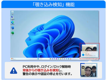 ソリトン、PC認証ソフト「SmartOn ID」に覗き込み／なりすましの検知機能を追加