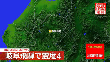 東海地方で震度４の地震