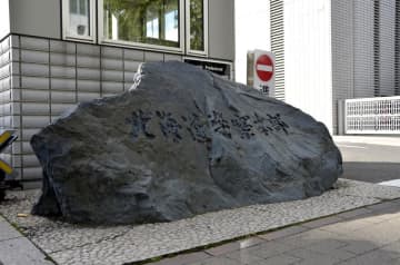 ロマンス詐欺4億円被害　札幌の60代男性、投資装い
