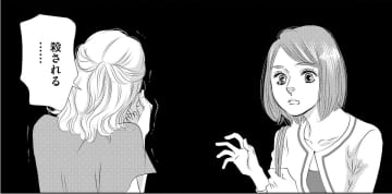 「やられる」って何⁉退社した女が怯える理由【社内処刑人 ＃７】