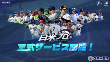 NPB12球団、MLB30球団の所属選手でドリームチームを編成できる野球ゲーム「ファンタスティックベースボール:日米プロ」がスマホ向けにサービス開始！
