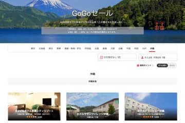 ヤフートラベル、「GoGoセール」開催中　5月30日まで