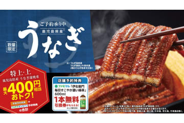 ファミマの土用の丑の日、早割で最大400円相当おトクに！