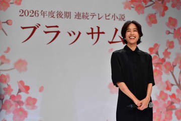 ＮＨＫ朝ドラ　2026年度後期は『ブラッサム』　石橋静河はヒロイン抜擢に「青天のへきれき」